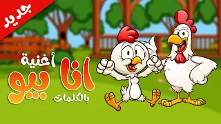 اغنية بيو بيو الرائعة مترجمة بالكلمات                              دندنها