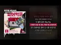 TimeFeveR (타임피버) - 빌어먹을 MEGAMIX [빌어먹을 MEGAMIX]ㅣLyrics/가사