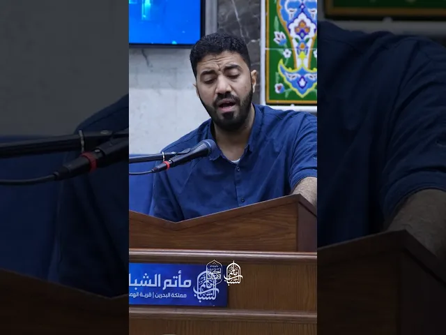 ⁣مقطع من دعاء الافتتاح | القارئ حسين عبدالكريم #اكسبلور #مأتم_الشباب_الهملة #مآتم_البحرين
