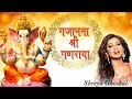 Download Lagu Gajanana Shree Ganaraya | Shreya Ghoshal | Lyrical | Sagarika Bhakti