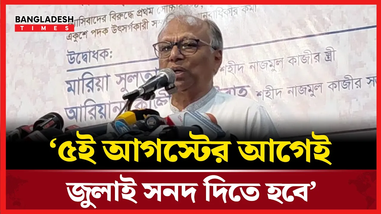 ড. ইউনূস শহীদদের প্রকৃতভাবে মূল্যয়ন করছেন না!