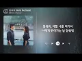 Download Lagu 헤이즈 (Heize) - 멈춰줘 (Hold Me Back) (1시간) / 가사 | 1 HOUR