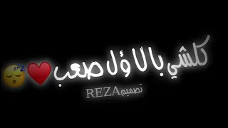 بعد نرجع مااريد تصميم شاشة سوداء حالات واتس اب اغاني عراقية حزينة تصاميم    قصيرة ستوريات انستا      دندنها