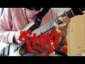 Download Lagu [BERSERK 2016 OP] 9mm Parabellum Bullet - Inferno インフェルノ (Guitar Cover)