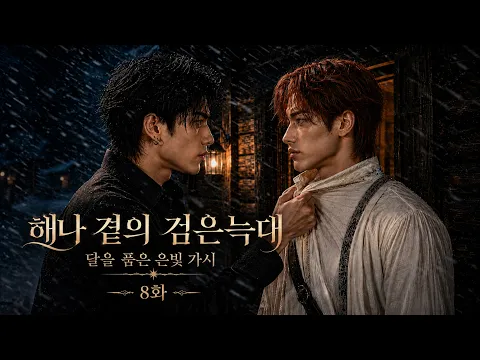 Silver Thorn Embracing the Moon Episode 8