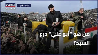 من هو أبو علي درع السيد 