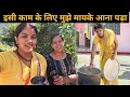 Download Lagu जिस काम के लिए मायके आई थी वो काम भी कर दिया | बुआ और मेरी हालत खराब हो गई | Pahadi Lifestyle Vlog |