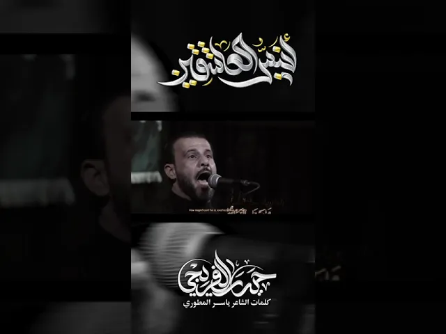 ⁣انيس  العاشقين || حيدر الفريجي #جديد2026 #shorts