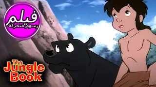 THE JUNGLE BOOK كتاب الأدغال كراهيه وحب حكاية خرافية للأطفال باللغة العربية اللغة العربية 