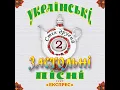 Чом ти не прийшов - Гурт Експрес