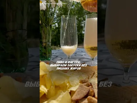 Хватит заедать пиво чипсами 🍻
