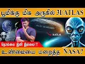 👽பூமிக்கு மிக அருகில் 3I/ATLAS  | உண்மையை மறைத்த NASA? | தொல்லை இனி இல்லை! | Alien | Comet 3I/ATLAS