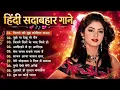 90’S Old Hindi Songs💗 90s Love Song💛Udit Narayan, Alka Yagnik, Kumar Sanu, Sonu Nigam songs Hindi