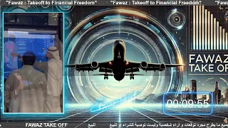 Fawaz Takeoff الرحلة الثالثه من برنامج 