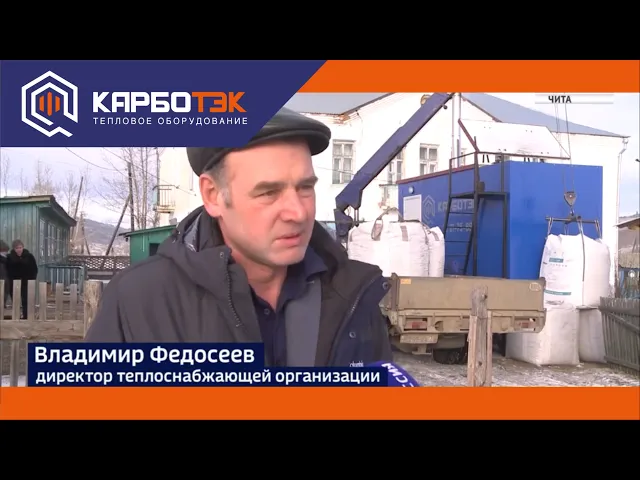 Генеральный директор теплоснабжающей организации ООО ЗабТСО - КарбоТЭК