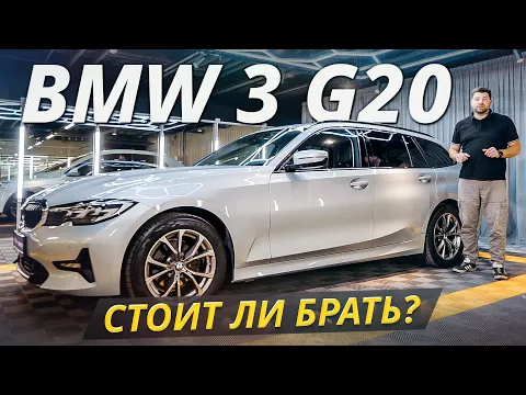 Брать или бежать? Сильные и слабые места BMW 3 G20, о которых нужно знать | Подержанные автомобили