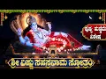 Lagu ಶ್ರೀ ವಿಷ್ಣು ಸಹಸ್ರನಾಮ ಸ್ತೋತ್ರಮ್ | 1008 Names Of Vishnu | Powerful Vishnu Sahasranama Kannada