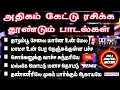 Download Lagu Tamil Melody Songs || High Quality Audio🎵|| No.1 Digital Mixer ⚡ #tamilmelodysongs