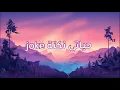 life is hard لكن جميلة (كلمات)