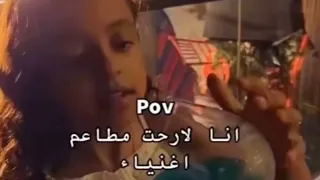 انا اذا رحت مطعم اغنياء فلوله فلولة الفخم عائلة ملسوعة 