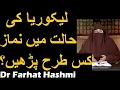 Lagu Likoria Ki Halat Mein Namaz Kis Tarah Parhain? | Dr Farhat Hashmi