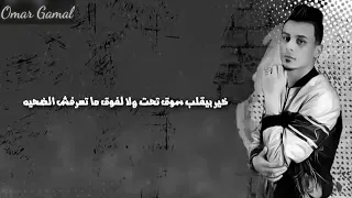 مهرجان   حب ايه يا عبيط   علي قدورة   نور التوت حالة واتس      دندنها