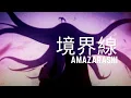 【８６ - エイティシックス - 】amazarashi - 境界線 - 繁體中文字幕