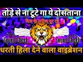 Download Lagu Tera Dil Mera Thikana 💥 Dostana Tode Se Bhi Na Tute Ga Dastana ❤️ Sound Check 💯 Dj Raju RJM