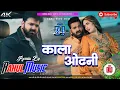 Download Lagu Kala Odhani Pawan Singh New Bhojpuri Dj Remix Song Rahul Music Mafia Chhitaunigaon no 1