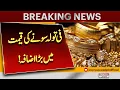 Gold Prices Big Increase Pakistan Latest Gold Rate Gold Price Pakistan Today Silver Rate