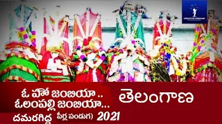 my village mohharam celebration 2021 oho jambiya okate peeru tholi masjid song telangana moharam