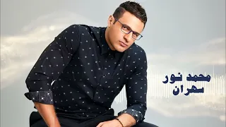                         محمد نور   سهران دندنها