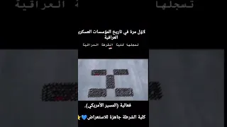 مسيرات تخرج ضابط جيش كلية الشرطة العراق 