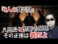 Download Lagu 【八咫烏の真実】封印された一族と3人の裏天皇の正体を徹底解説【 都市伝説 予言 ミステリー スピリチュアル 予知能力 】