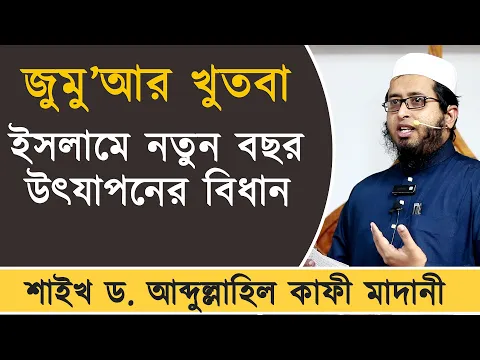 ইসলামে নতুন বছর উৎযাপনের বিধান