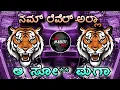 Download Lagu 🤩NAMMA LEVEL ALLA👹 HORN👿 TRANCE DJ MARUTI MPC DHARWAD