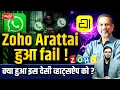 Lagu Zoho Arattai Failed! What Happened to India’s WhatsApp Alternative? | Sridhar Vembu’s Big Mistake?
