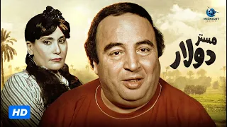 فيلم مستر دولار بطولة يونس شلبي وسعاد نصر 