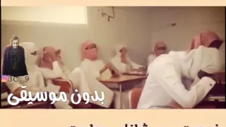 طالب يغني بالفصل والمعلم موجود  طالب يغني بالفصل والمعلم موجود