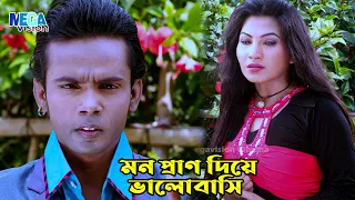 মন প্রাণ দিয়ে ভালোবাসি | Hero Alam Romantic Movie Scene | Hero Alam | Rabina Bristy