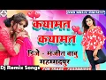 Qayamat Qayamat Full Dj Remix Songs।। कयामत कयामत डीजे गाना