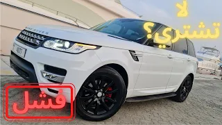 نصائح قبل شراء رنج روفر سبورت                   دندنها