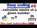 Task 1 5 calculate square of a given number python program Easy Coding