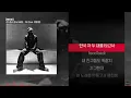 키드밀리 (Kid Milli) - 25 (Feat. 양홍원)ㅣ Lyrics / 가사