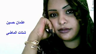 عثمان حسين شتات الماضى كلمات عوض احمد خليفه 