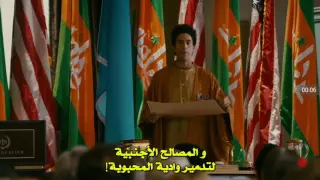 دقيقتين تنطبق على دولنا الديكتاتورية The Dictator 