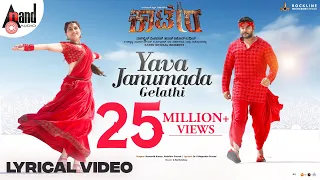yava janumada gelathi lyrical darshan aradhanaa tharun v harikrishna rockline venkatesh