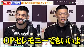【RIZIN】サトシ、王座陥落からの再起戦  ノンタイトル戦に「プレッシャーない」野村駿太は“日本人初黒星”宣言「超えられると思う」　『超RIZIN.5 浪速の超復活祭り』試合前インタビュー