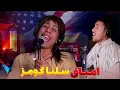 Download Lagu اولین دیسکوتک در افغانستان - بهترین های شبکه خنده