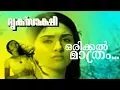 Lagu Orikkal Mathram... | Super Hit Malayalam Movie | Driksakshi | Movie Song